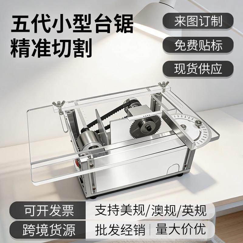 diy台式桌面小型台锯亚克力多功能家用迷你电锯手工diy桌面切割机