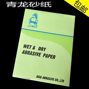 青龙砂纸 蓝龙砂纸龙牌砂纸2500目青龙牌高档水砂纸 水磨砂纸精细