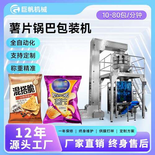 全自动锅巴包装机袋装薯片自动称重分装机小面包真空充氮气包装机