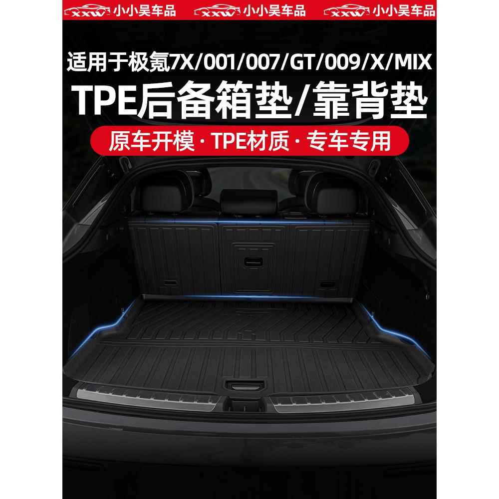 适用于极氪001/7X/8X/9X/007GT/007/X专用TPE后备箱垫靠背垫配件图片
