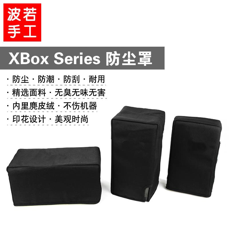 微软Xbox S主机套Xbox Series X防尘罩XSX XSS游戏主机罩子适用图片