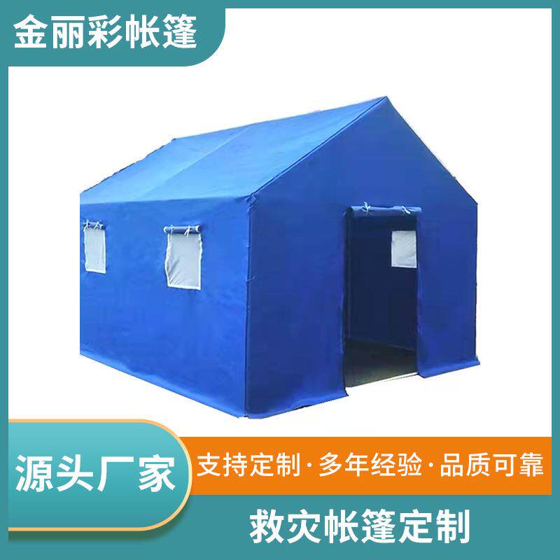 民政救灾帐篷防汛救灾帐篷户外工程施工帐篷应急抢险救灾帐篷