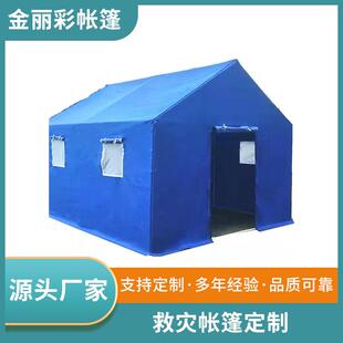 民政救灾帐篷防汛救灾帐篷户外工程施工帐篷应急抢险救灾帐篷