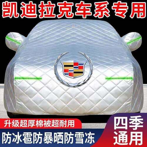 适用凯迪拉克ATSLXT5XTSCT6CT5XT4棉被汽车车衣防晒防冰雹罩