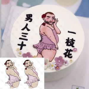 人间美男巧克力转印纸 如花蛋糕 男人三十一枝花搞怪蛋糕装饰纸