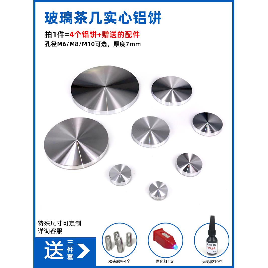 实心铝饼玻璃咖啡桌桌腿酒吧装饰圆饼垫家具连接五金玻璃连接定制
