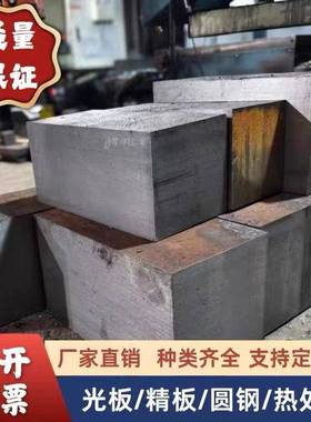 模具钢材h13 45号钢板p20 718 4cr13 Cr12MoV圆棒dc53 42crmo圆钢