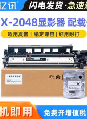 适用夏普2348SV显影组件2048sv 2048DV 2421D 2221R 2421R显影仓