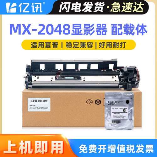 适用夏普2348SV显影组件2048sv 2048DV 2421D 2221R 2421R显影仓