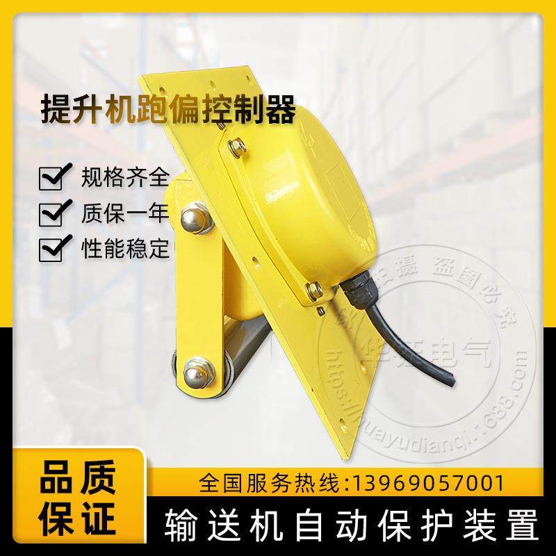 提升机跑偏开关TDP-I胶带机防偏装置嵌入式防偏装置WTDP-I型