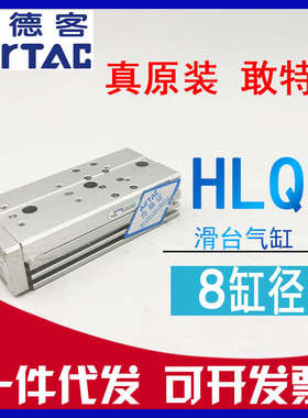 原装AIRTAC亚德客HLQ16x10x20x30x40x50x75x100-S-BS-AS滑台气缸