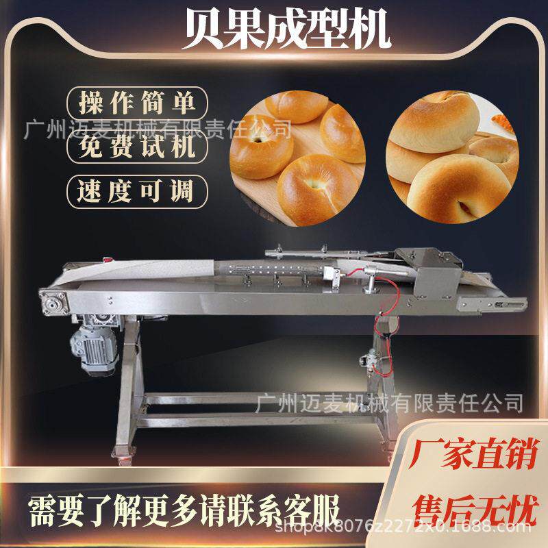 商用全自动贝果成型机贝果生产线专业甜甜圈机食品烘焙设备