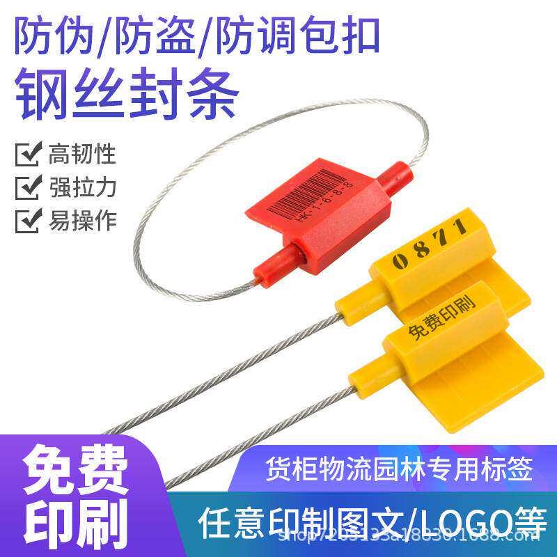 一次性钢丝封条对插型大标牌铅封物流货柜保密封煤运集装箱施封锁