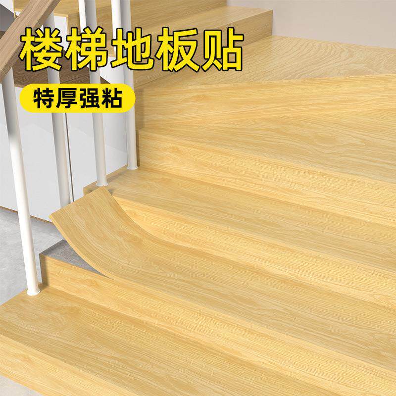 磨楼梯改造防IXZ自粘地板贴木纹贴纸自贴加厚贴台阶踏步翻新滑耐