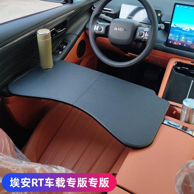 适用2025款埃安RT车载桌板车用折叠桌板电脑学习办公吃饭桌改装