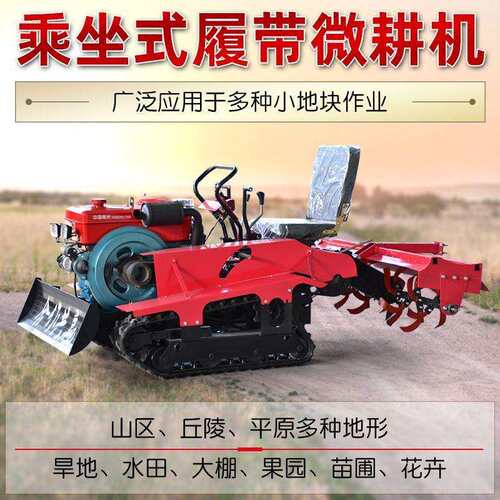 履带式旋耕机多功能小型耕地农用四驱水旱微耕机两用开沟拖拉机