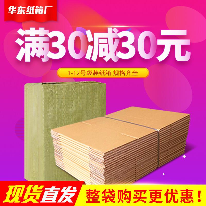 袋装纸箱淘快定递盒纸邮政发货包装扁纸箱物流HOD宝打包半高箱制