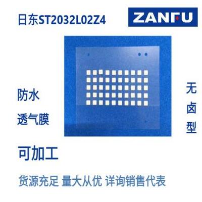 NITTO日东防水透气膜ST2032L02Z4*YS