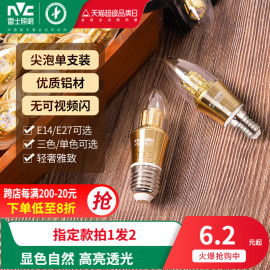 雷士照明e27e14螺口led玉米，灯泡吊灯光源，家用超亮节能蜡烛灯尖泡