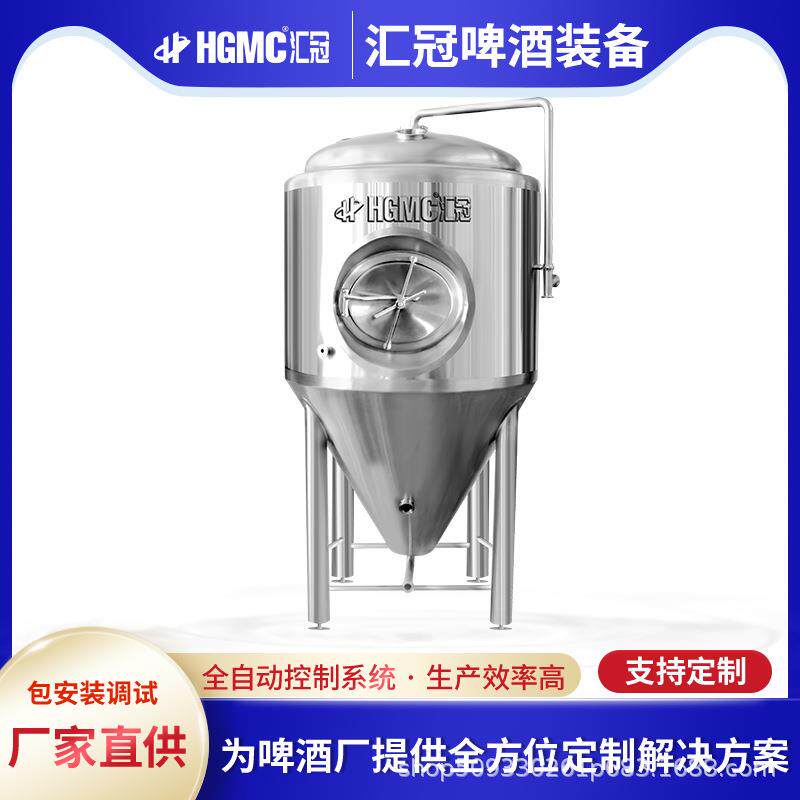 厂家直供500L啤酒发酵罐商业大型精酿设备发酵储酒发酵罐