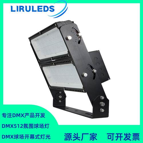 户外高光效模组RGBW山体投光灯DMX512染色调光500W球场灯