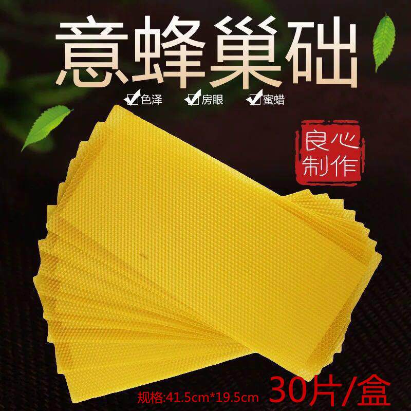 中蜂巢础蜂中蜂巢脾养蜂蜂具深房巢础蜜蜂专用蜂蜡片包邮