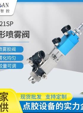 高频扇形三防漆喷雾阀工业精密喷雾注胶阀TS-21SP低粘性胶喷胶阀