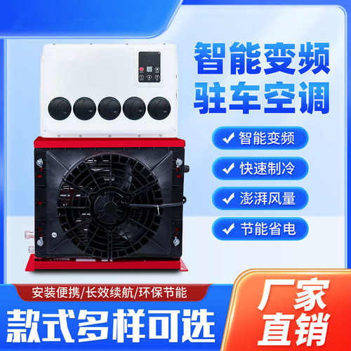 大型货车空调24v车载空调新能源电动制冷12v挖机铲车空调停车空调