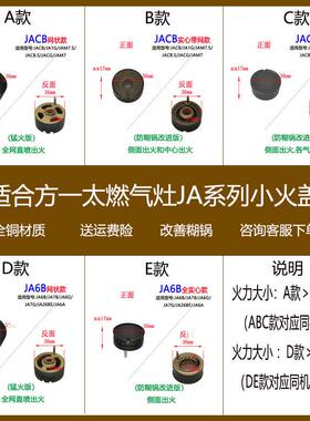 适用方太燃气灶JACB JA6B JAM7 JACG JA6G内环小火盖铜芯帽头配件