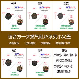 适用方太燃气灶JACB JA6B JAM7 JACG JA6G内环小火盖铜芯帽头配件