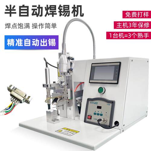 半自动焊锡机脚踏式气动焊线机usb线电路板航空头开关小型焊接机