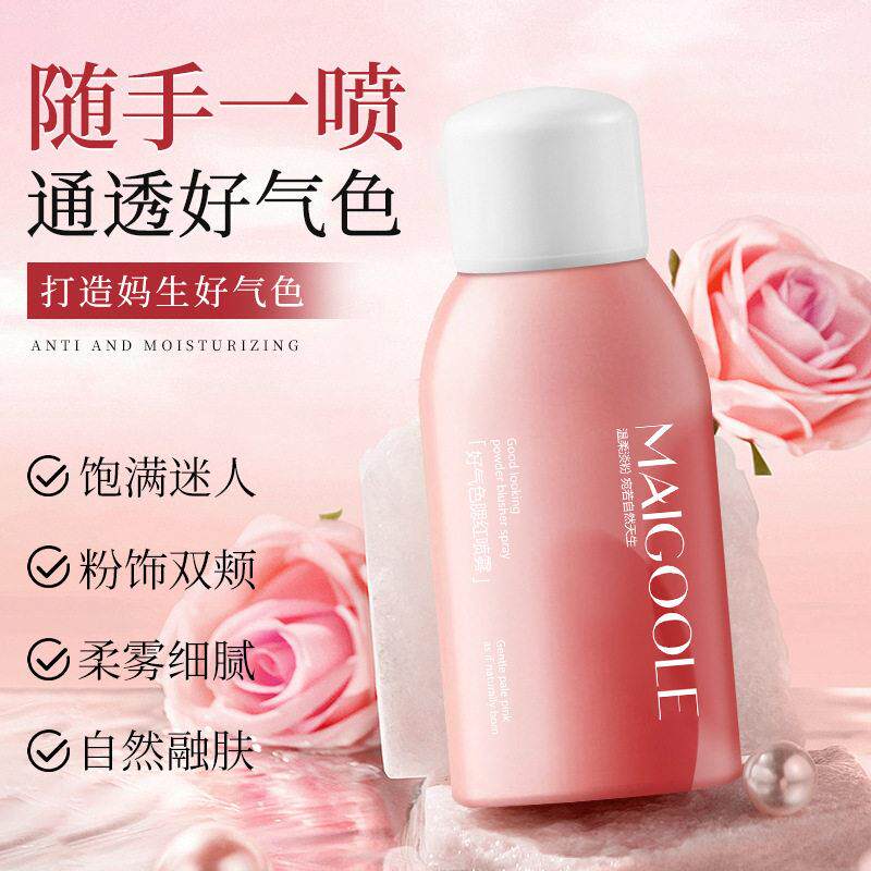 玫黛琳好气色腮红喷雾自然融肤不卡粉日常淡妆不脱妆细腻腮红喷雾