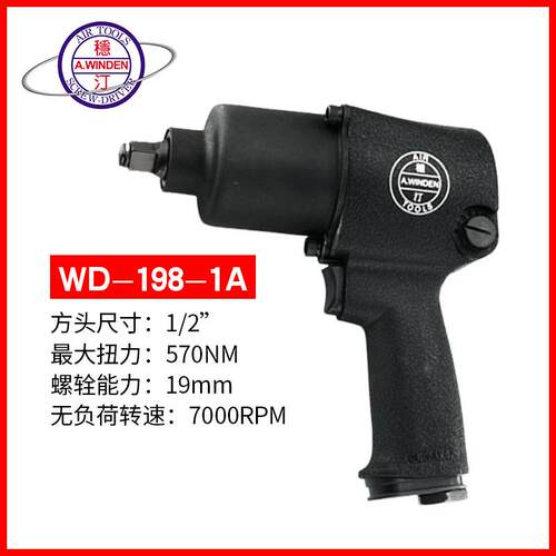 供应稳汀双环冲击扳手风炮扭力扳手风扳手气扳手WD-198-1AWD-988A