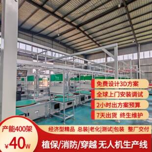 短航程无人机生产线 适配近距作业机自动装配免费3D设计 整厂交付