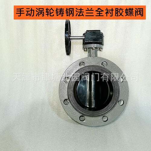 厂家双向法兰式全衬胶蝶阀WD41J-16C铸钢法兰衬胶蝶阀