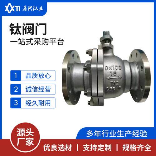 TA1TA2耐温轻质钛阀门GB/T 12235-2007标准压力等级150LB 300LB