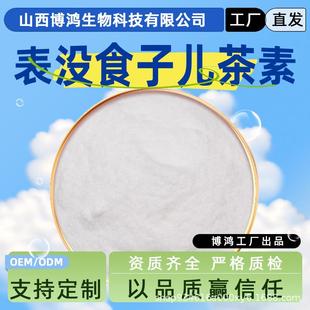 EGCG90%表没食子儿茶素没食子酸酯绿茶提取物989 5博鸿生物