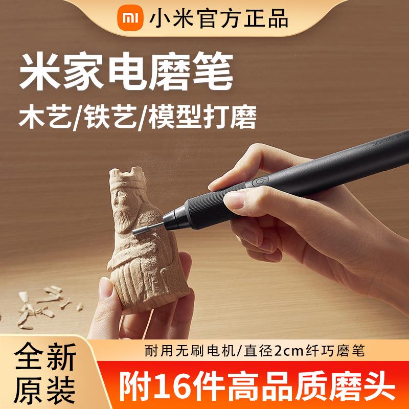 小米米家电磨笔手持打磨笔雕刻抛光钻孔木工电动电磨机便携带磨头