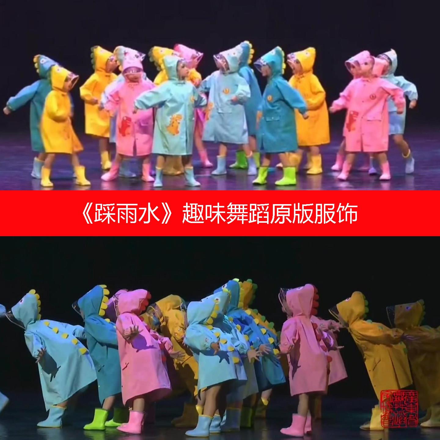 六一踩雨水舞蹈服趣味踩雨乐演出服幼儿园雨鞋道具下雨啦表演服装