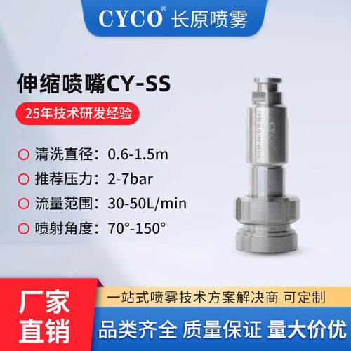 伸缩式储罐洗罐器干燥塔旋转清洗喷嘴流化床喷雾干燥室清洗喷头