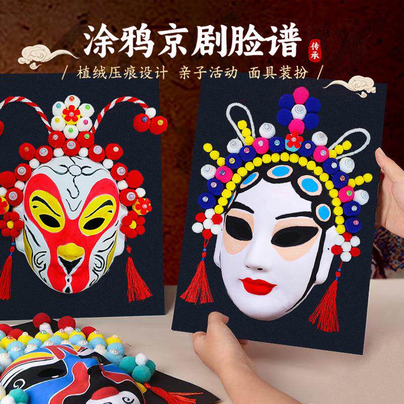 京剧脸谱面具diy手工制作材料中国风戏曲手绘川剧涂鸦中秋节摆件