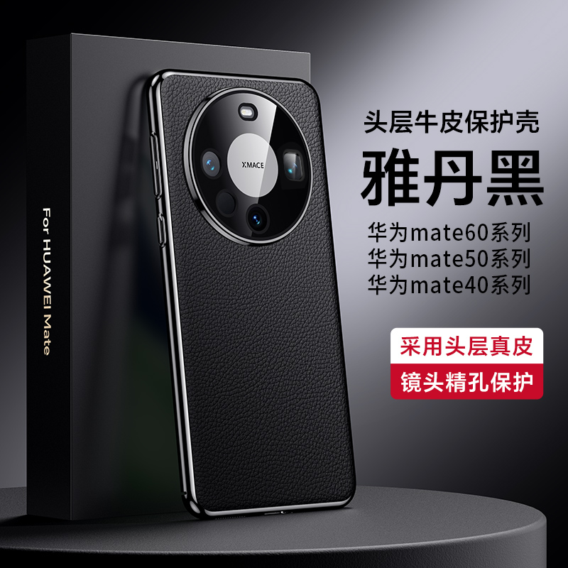 适用于适用华为mate60pro手机壳新款电镀真皮华为mate50全包保护