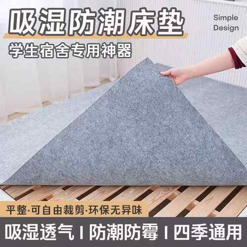 厂家四季通用学生宿舍床垫毛毡防潮垫地铺榻榻米垫吸潮防霉垫