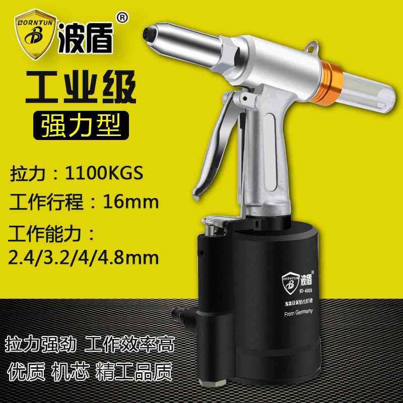 源自德国波盾气动拉钉钳拉钉枪风动拉铆枪铆钉钳BD-4800
