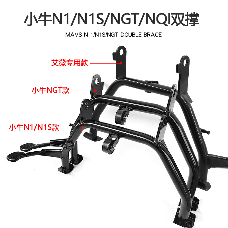 新款适用于小牛电动车配件N1/N1S/NGT/NQi大脚撑中撑大撑双撑脚撑