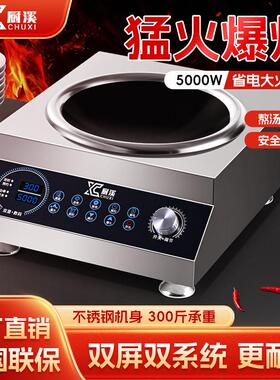 商用电磁炉5000w家用平凹面大功率猛火电炒锅饭店食堂烧水电磁灶