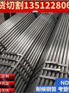 定尺ND 09CrCuSb耐酸钢管Q355NHE耐候钢管 09CuPCrNi-A考登钢管