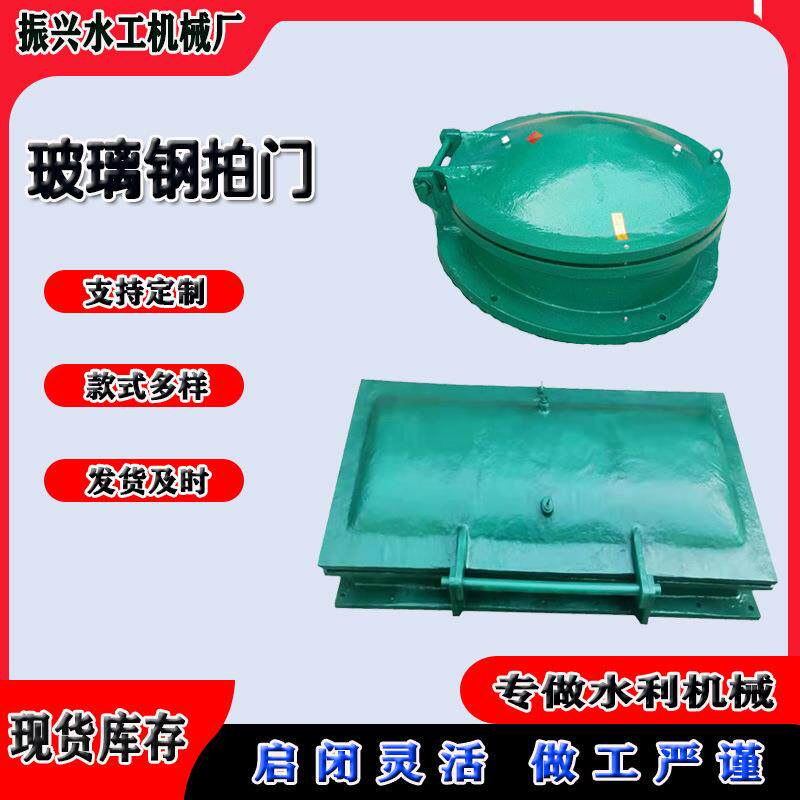 玻璃钢拍门江河岸边排水管出口拍门强度高密度低重量轻开启快拍门