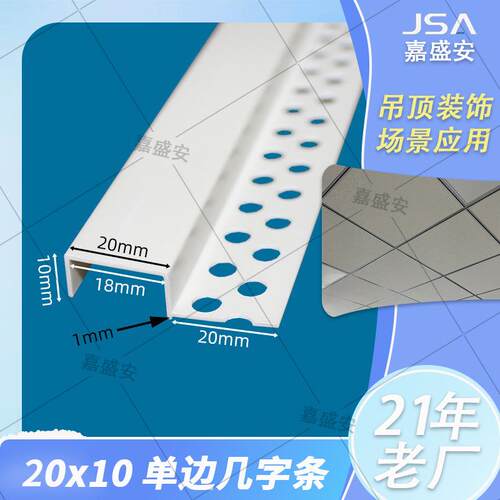 嘉盛安建材源头厂家PVC塑料几字型线条U型槽滴水线分隔条石膏板吊