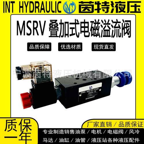 叠加式电磁溢流阀MSRV-02P-C220V/MSRV-03PDC24V液压元件电控阀